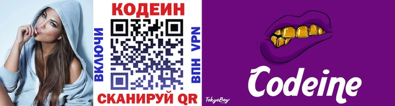 Кодеин Purple Drank  Купить где  Сорочинск 